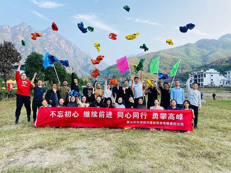 不忘初心、繼續(xù)前行、同心同行、勇攀高峰——屯溪城建投公司開(kāi)展“不忘初心、牢記使命”主題教育素質(zhì)拓展訓(xùn)練