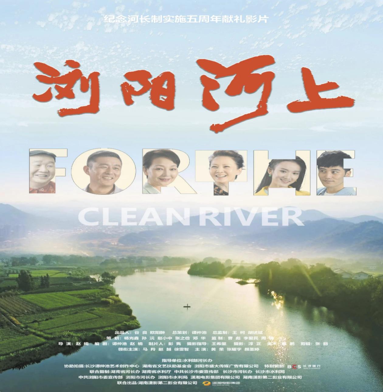 踐行綠色發(fā)展，傳承護(hù)水精神——屯溪區(qū)國(guó)投集團(tuán)黨委組織觀看生態(tài)主題電影《瀏陽(yáng)河上》