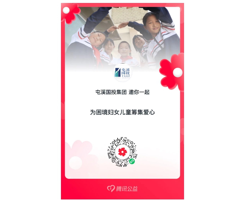 共襄善舉，一起獻(xiàn)愛心——國投集團(tuán)員工攜手捐款活動