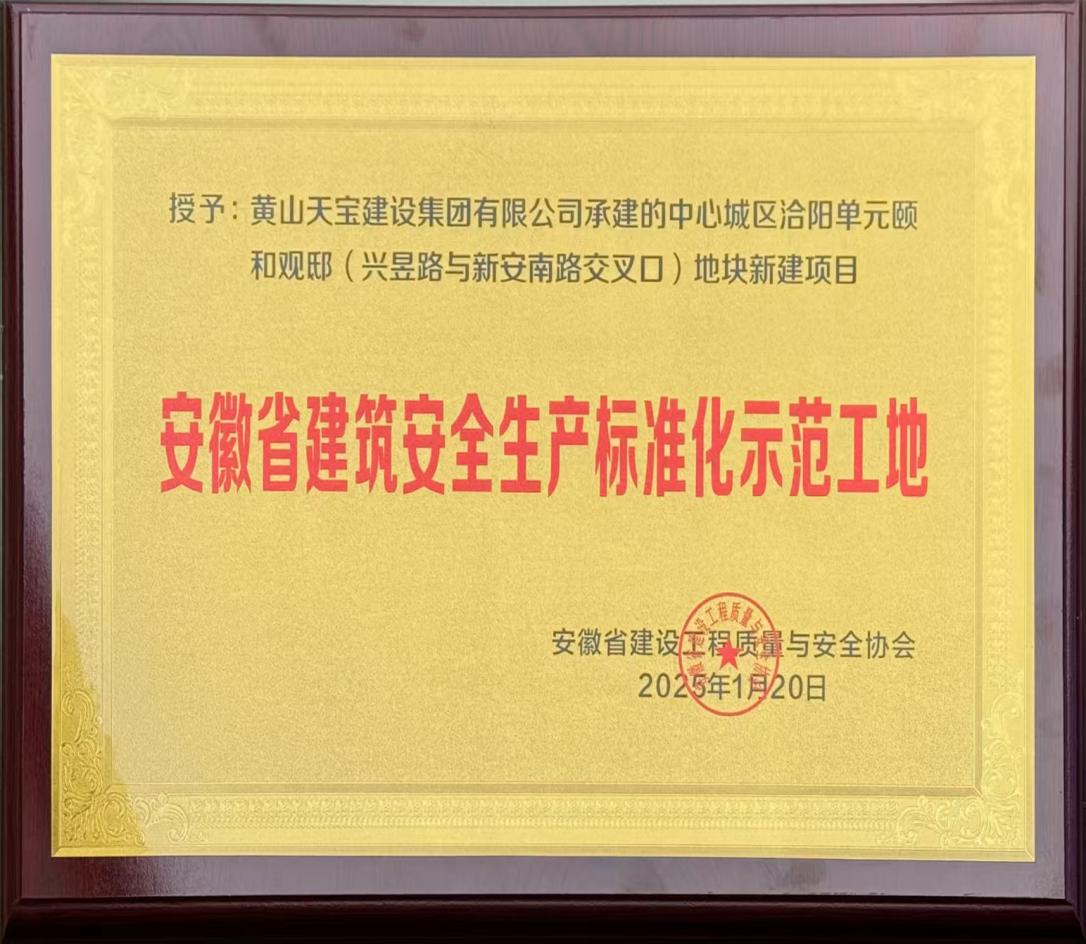 喜報！昱城大廈項目獲評省級建筑安全生產(chǎn)標(biāo)準(zhǔn)化示范工地