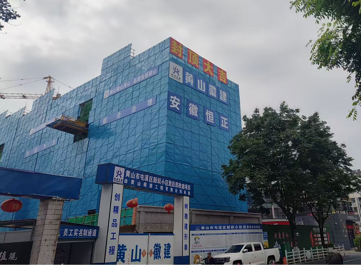 封頂大吉！新躍小區(qū)住宅樓棟主體結(jié)構(gòu)圓滿封頂