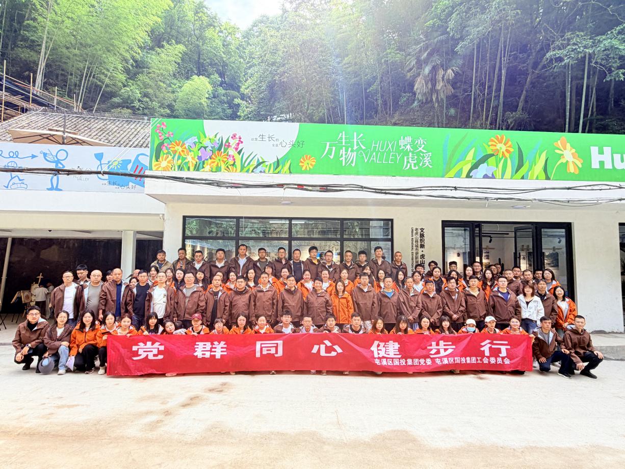 黨群同心健步行 凝心聚力促發(fā)展——集團(tuán)開展黨群聯(lián)建健步行活動